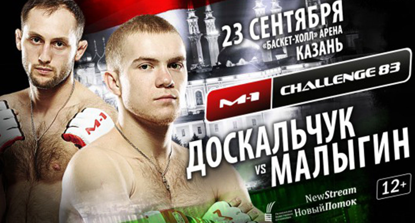 M-1 CHALLENGE 83. БОЙ ЗА ТИТУЛ ЧЕМПИОНА В НАИЛЕГЧАЙШЕМ ВЕСЕ